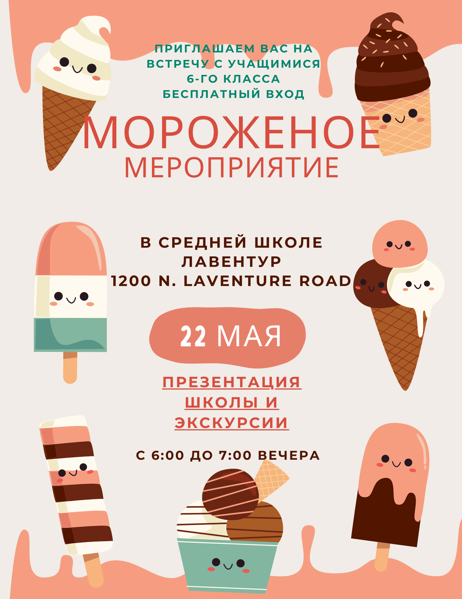 Ice cream social flyer Rs.